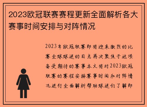 2023欧冠联赛赛程更新全面解析各大赛事时间安排与对阵情况