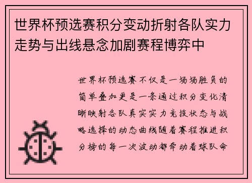 世界杯预选赛积分变动折射各队实力走势与出线悬念加剧赛程博弈中