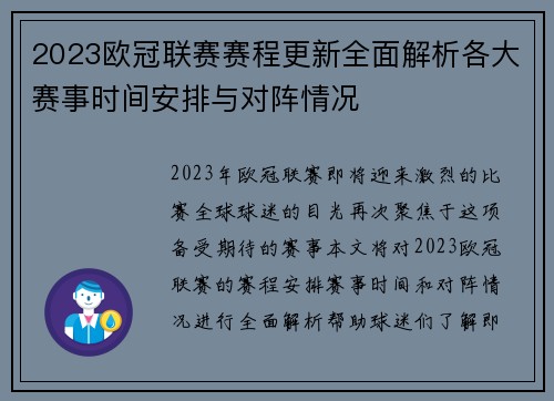 2023欧冠联赛赛程更新全面解析各大赛事时间安排与对阵情况